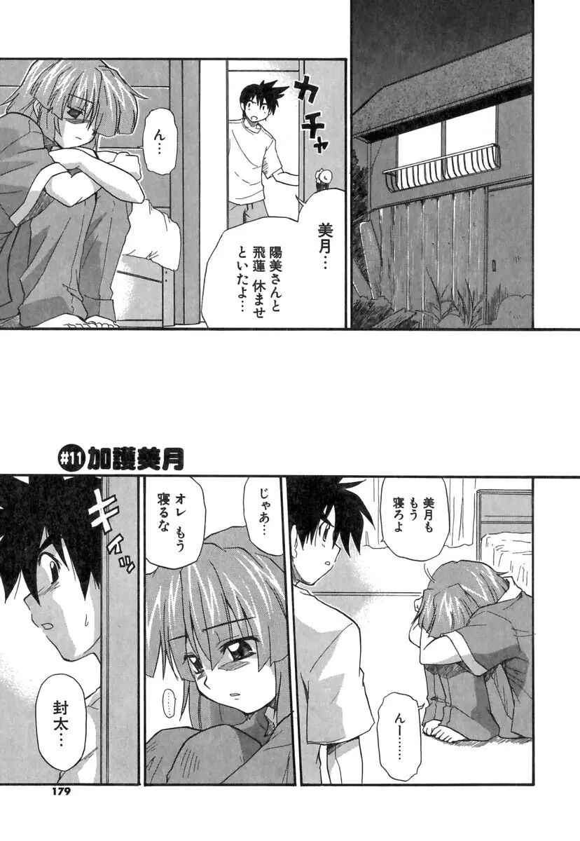 ぱにくるクロニクル Page.180