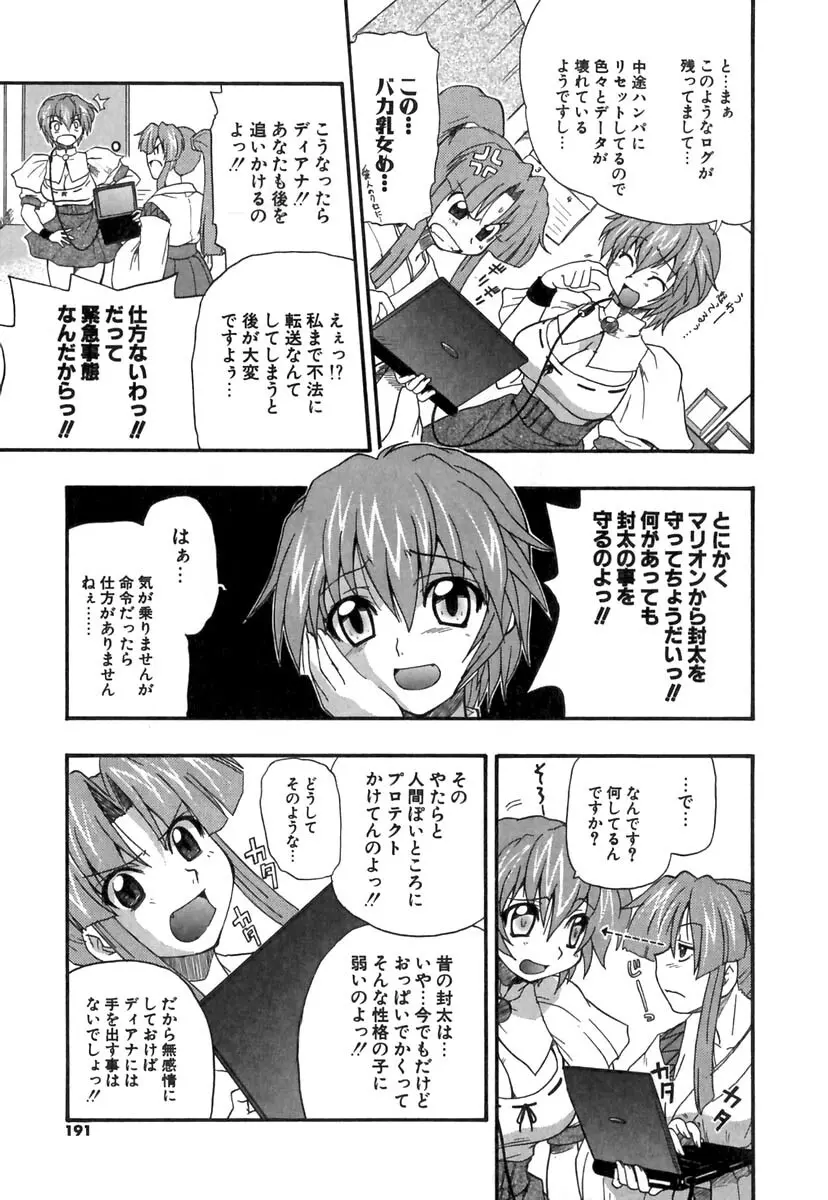 ぱにくるクロニクル Page.192