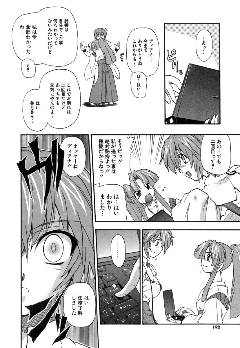 ぱにくるクロニクル Page.193