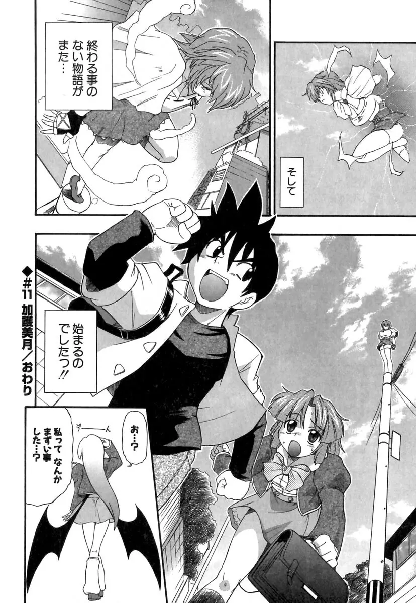 ぱにくるクロニクル Page.195