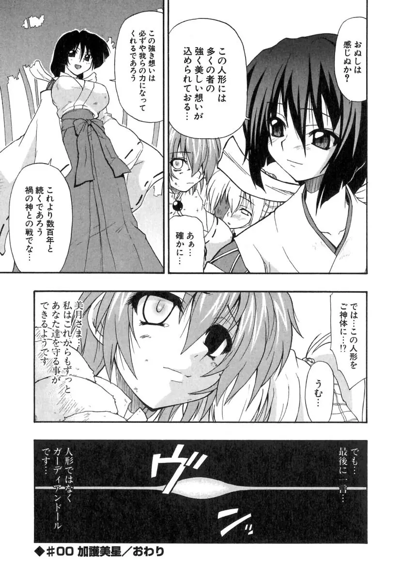 ぱにくるクロニクル Page.198