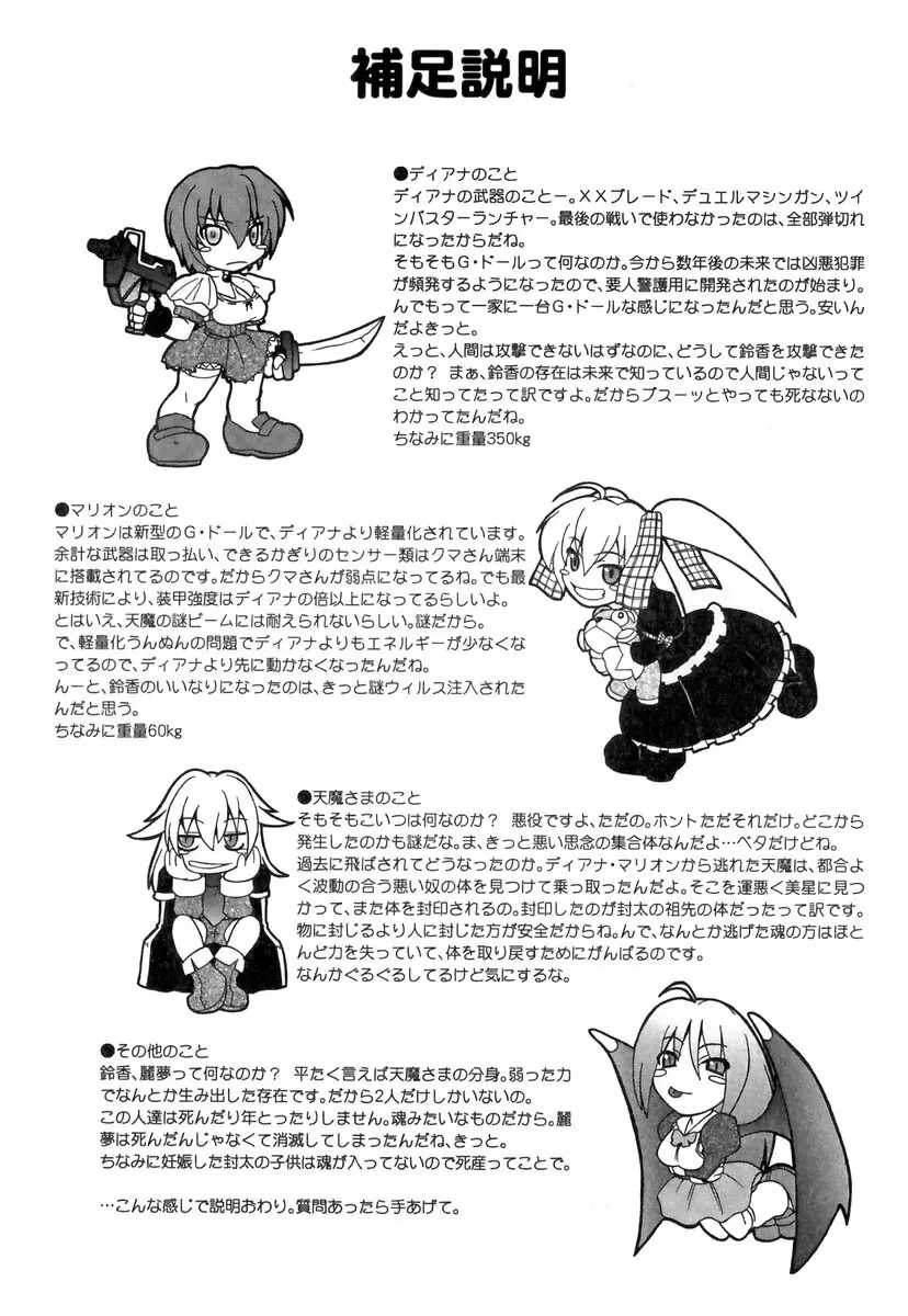 ぱにくるクロニクル Page.199