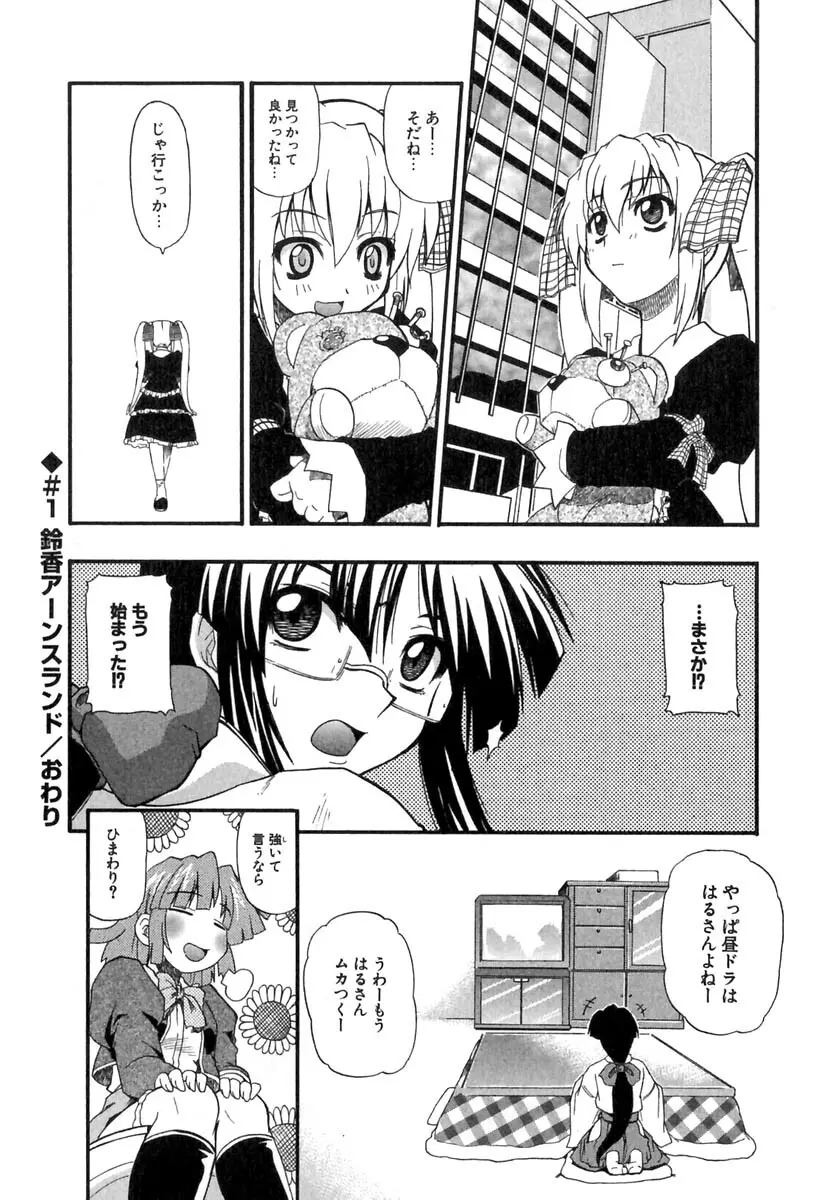 ぱにくるクロニクル Page.25