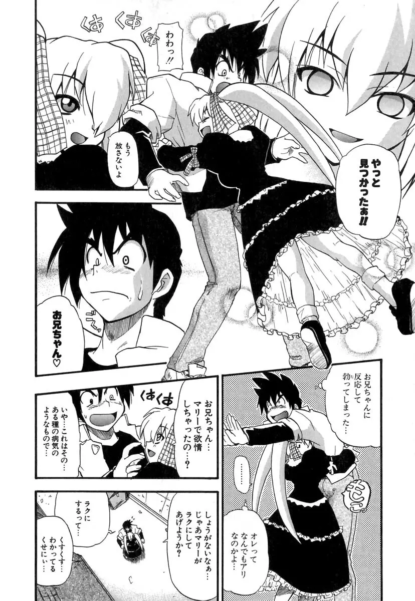 ぱにくるクロニクル Page.31
