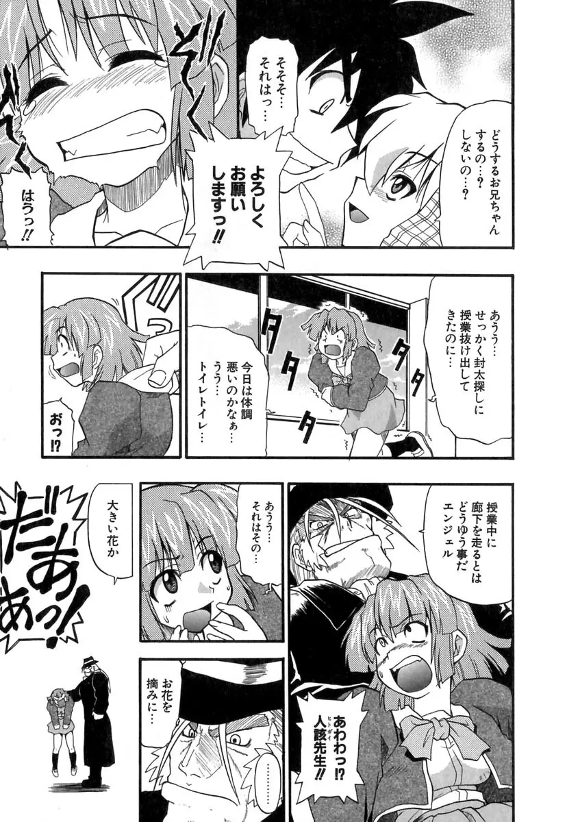 ぱにくるクロニクル Page.32