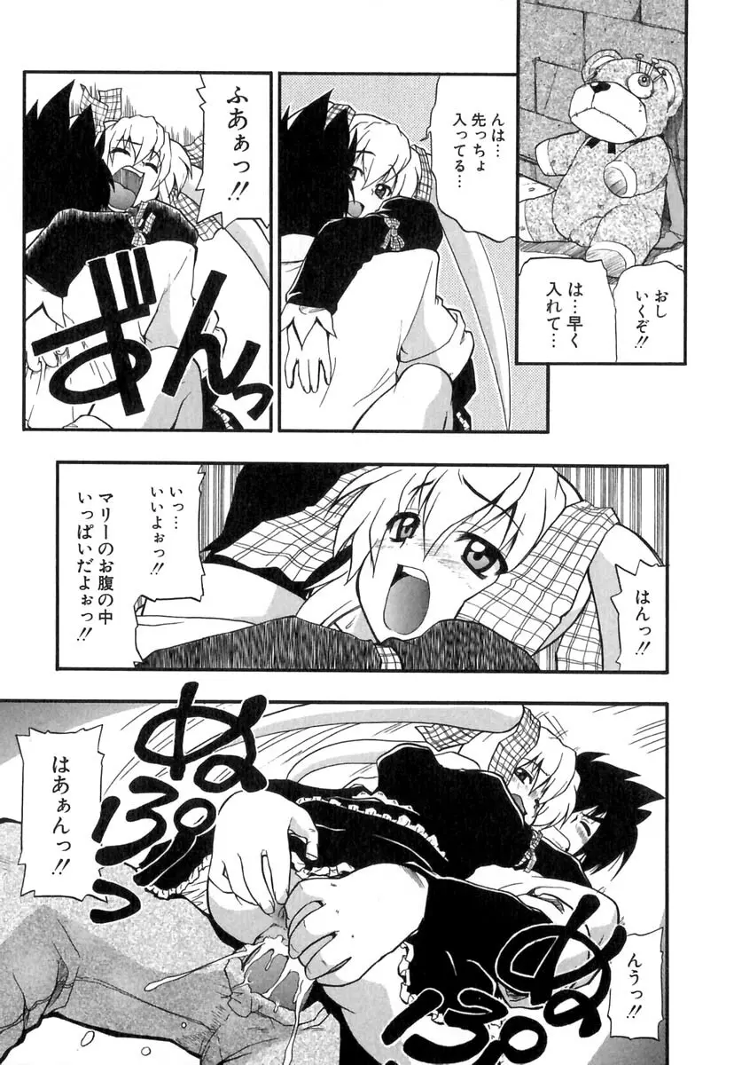 ぱにくるクロニクル Page.34