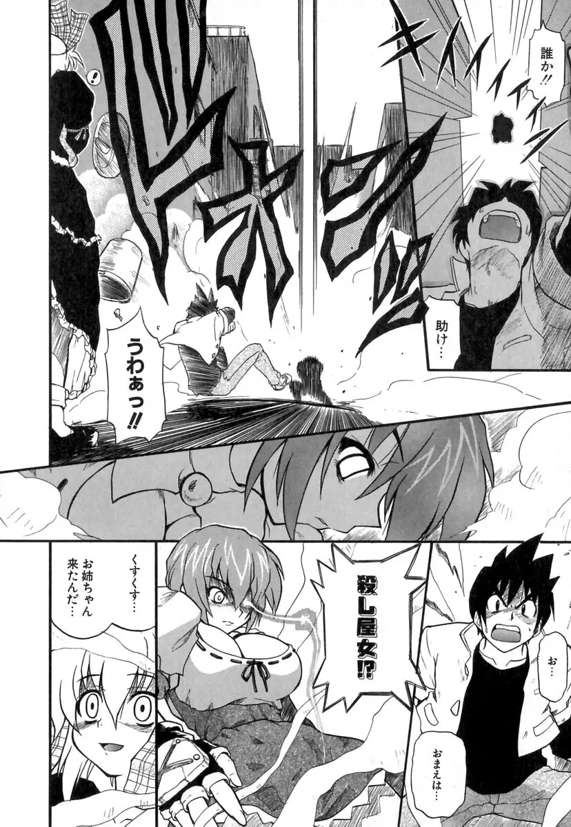 ぱにくるクロニクル Page.39