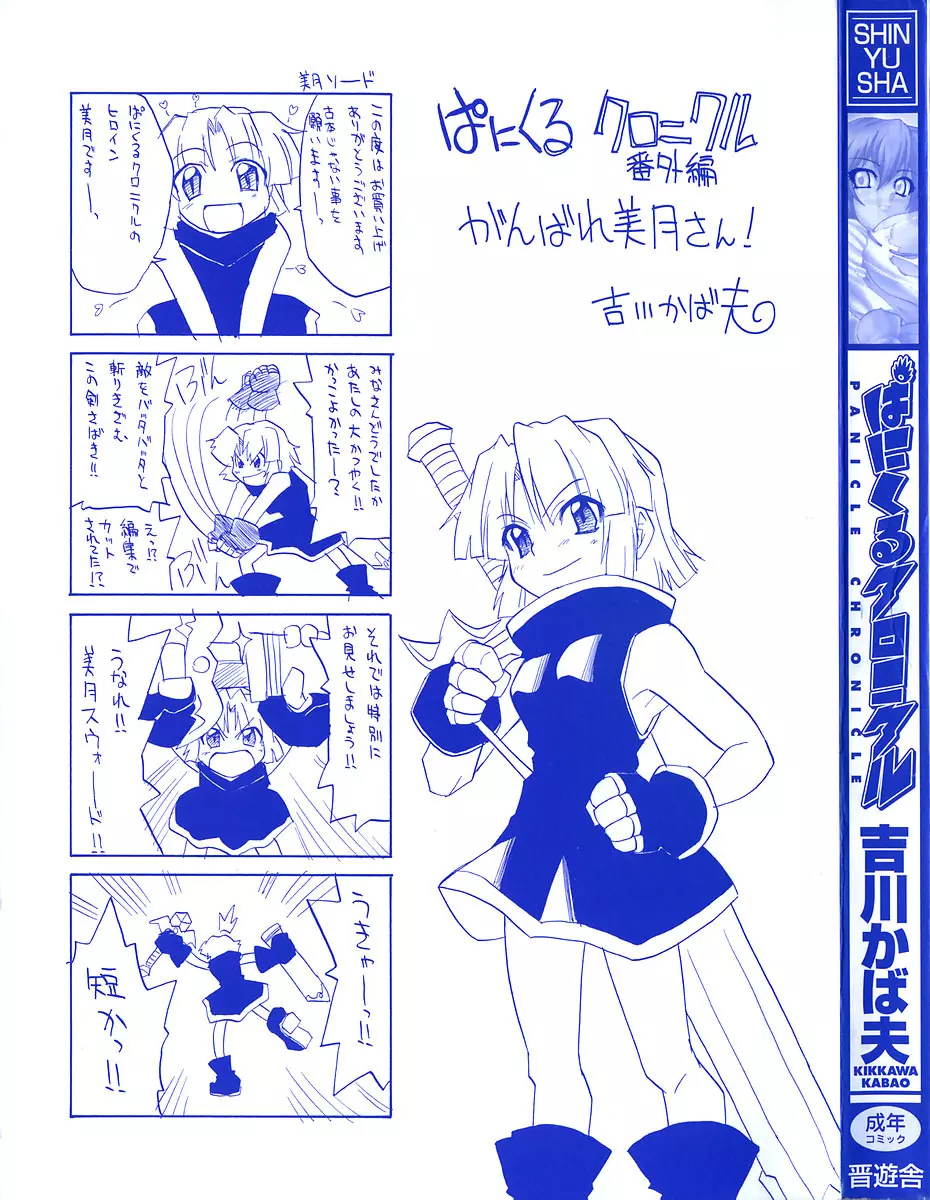 ぱにくるクロニクル Page.4