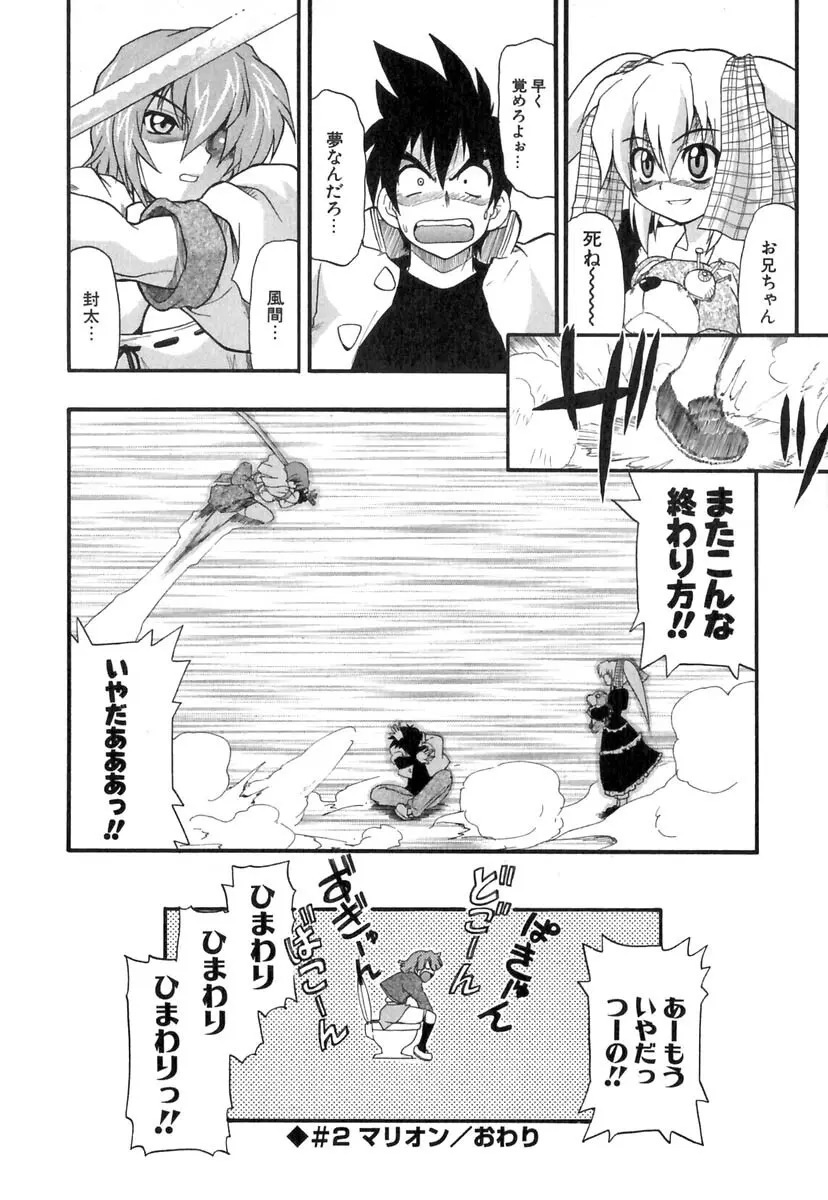 ぱにくるクロニクル Page.41