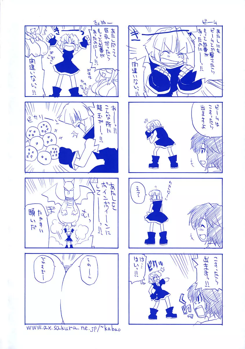 ぱにくるクロニクル Page.5