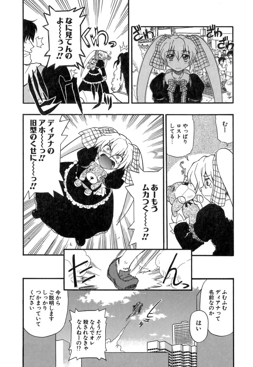 ぱにくるクロニクル Page.51