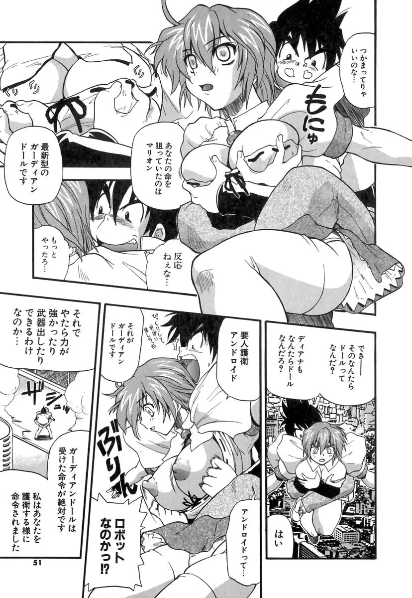 ぱにくるクロニクル Page.52