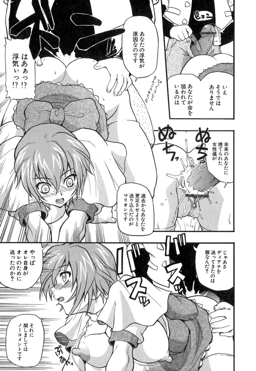 ぱにくるクロニクル Page.54