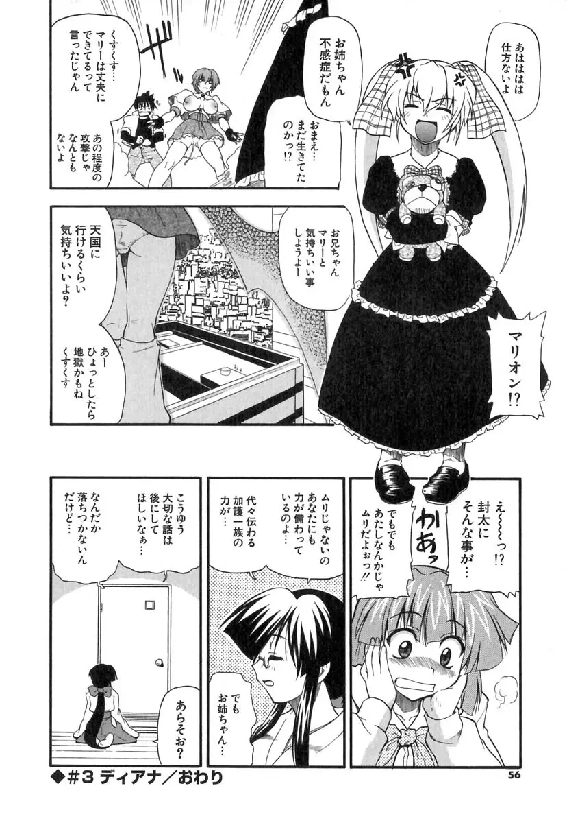 ぱにくるクロニクル Page.57