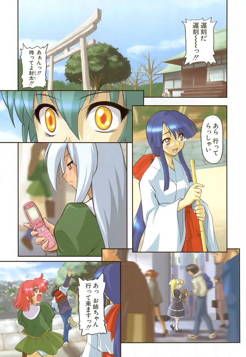 ぱにくるクロニクル Page.6