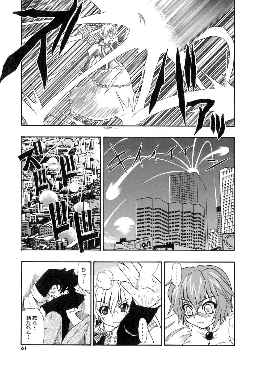 ぱにくるクロニクル Page.62