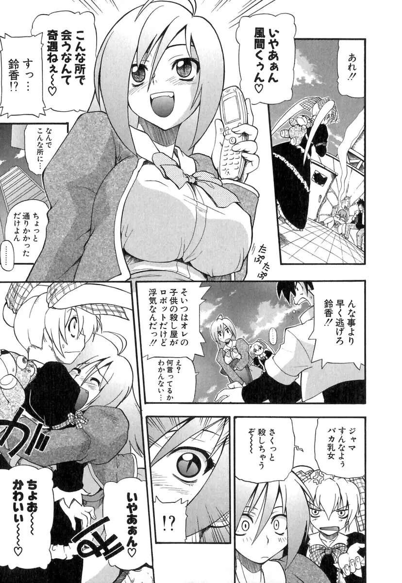 ぱにくるクロニクル Page.66