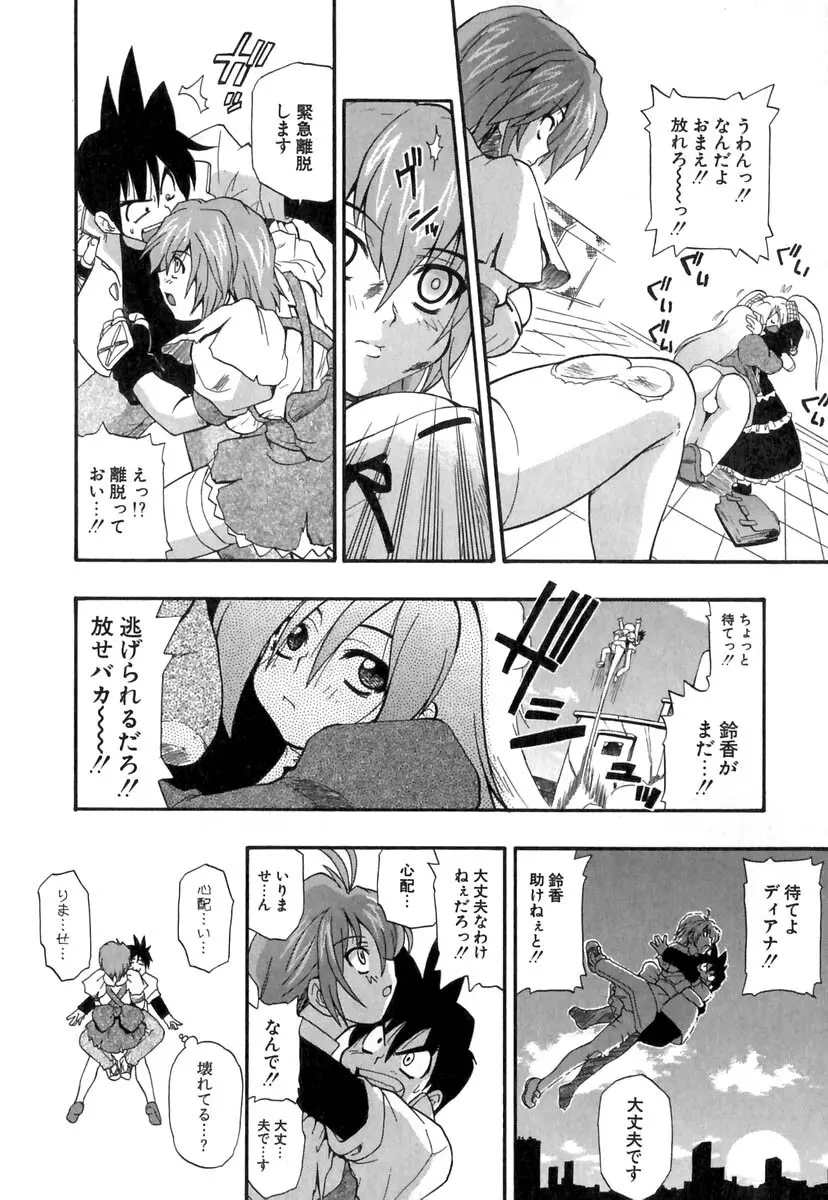 ぱにくるクロニクル Page.67