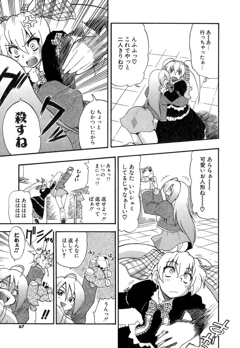 ぱにくるクロニクル Page.68