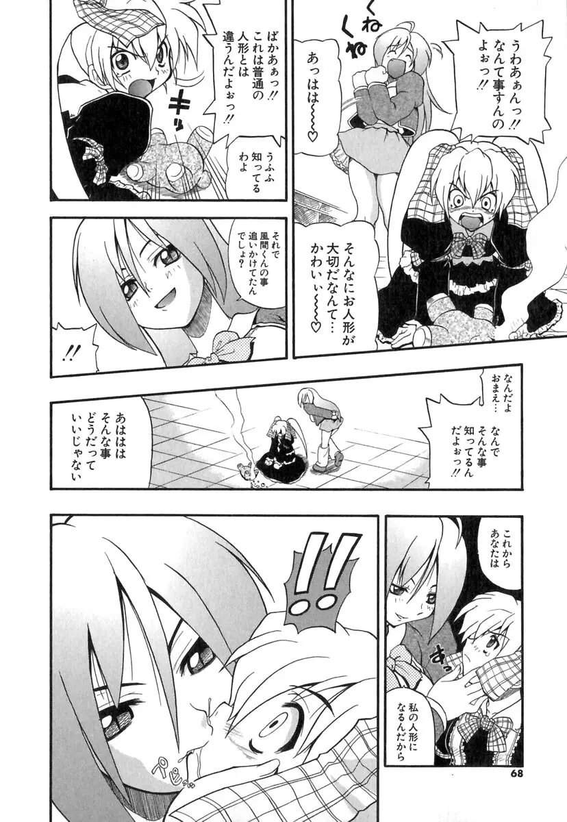 ぱにくるクロニクル Page.69