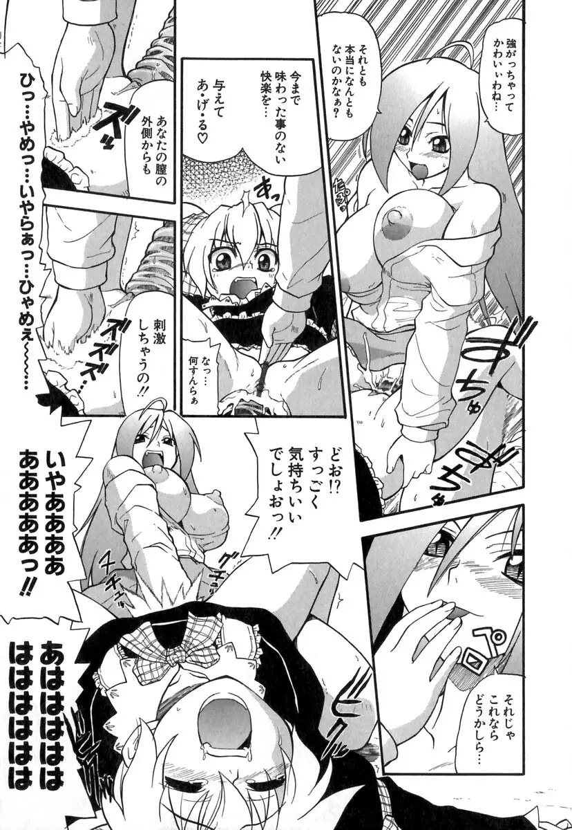 ぱにくるクロニクル Page.72