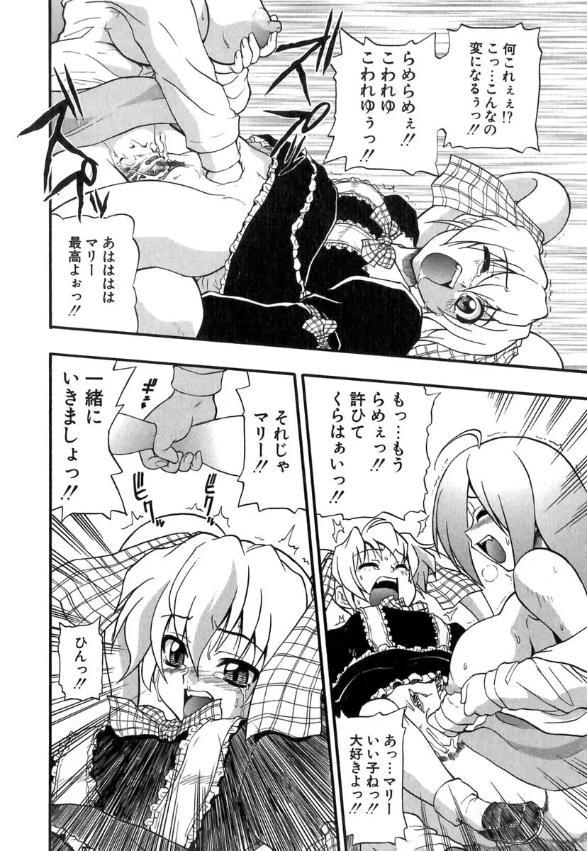 ぱにくるクロニクル Page.73