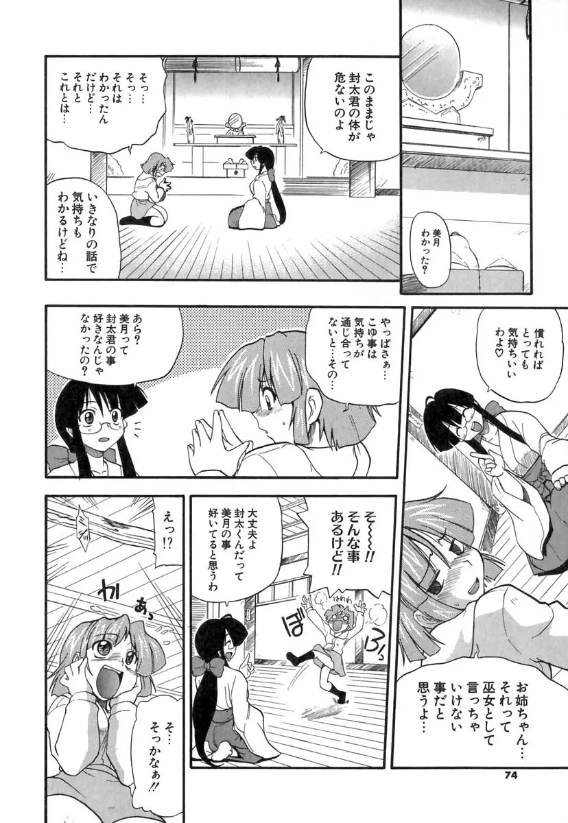 ぱにくるクロニクル Page.75