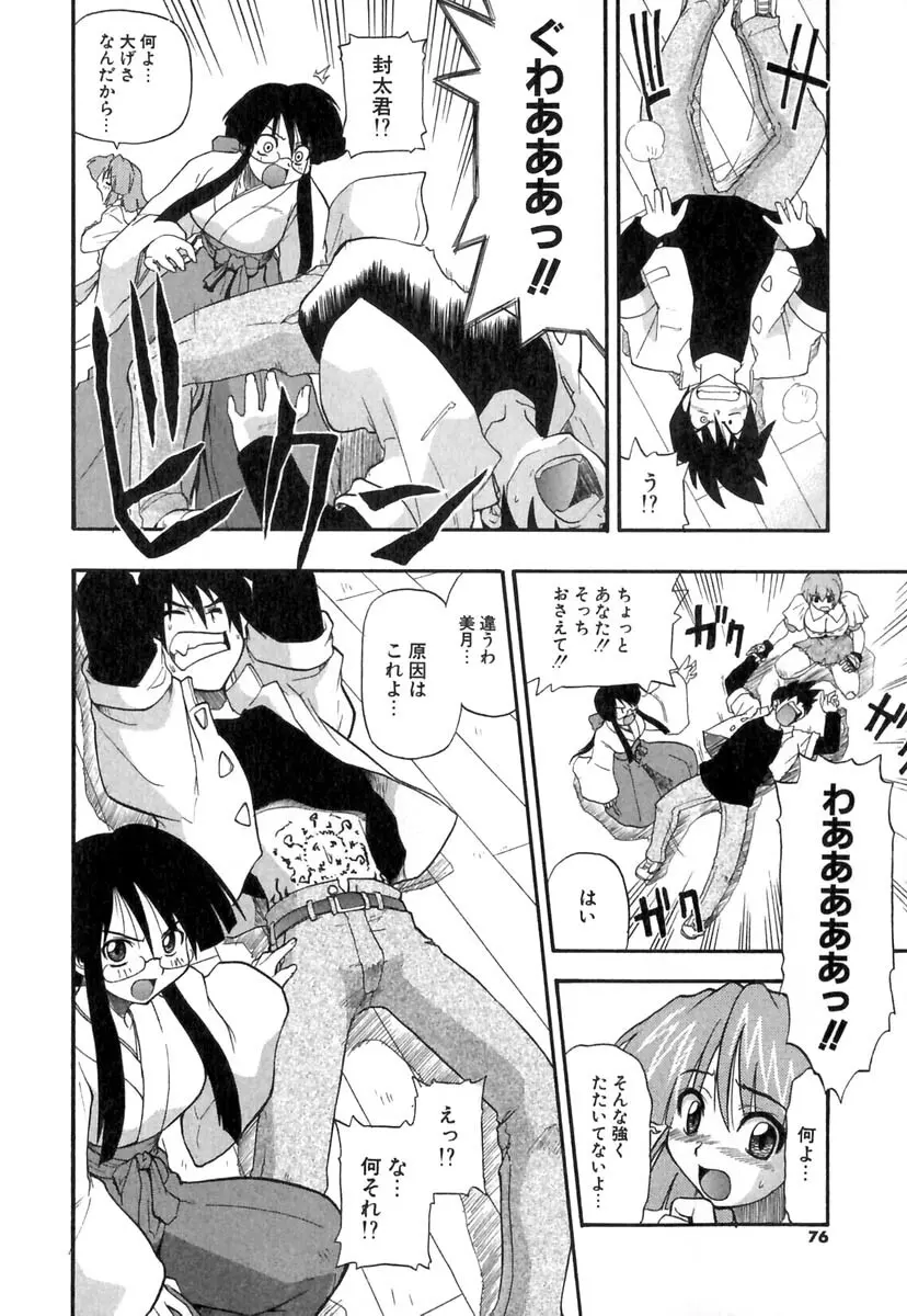 ぱにくるクロニクル Page.77