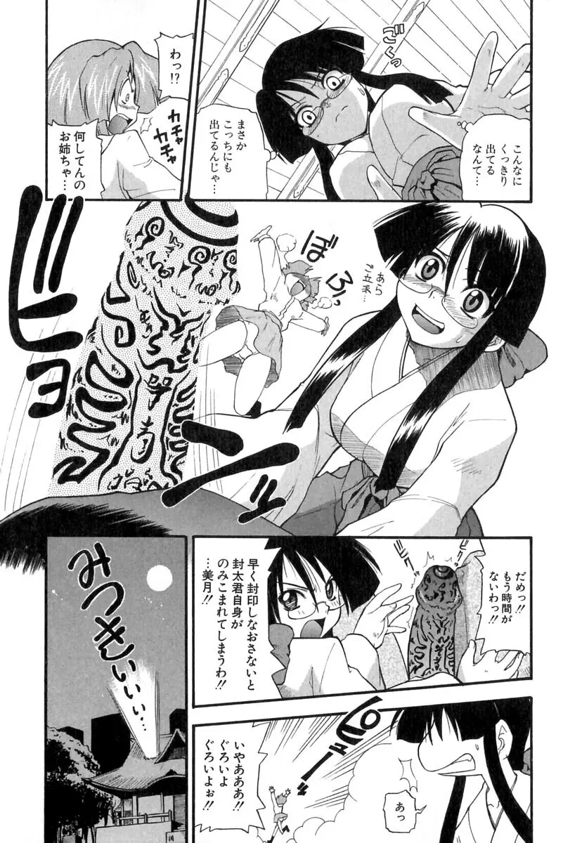 ぱにくるクロニクル Page.78