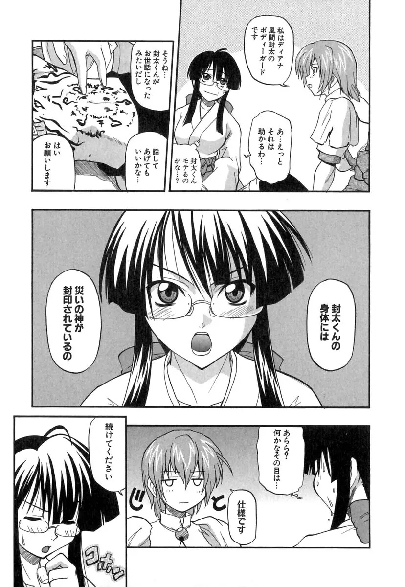 ぱにくるクロニクル Page.82
