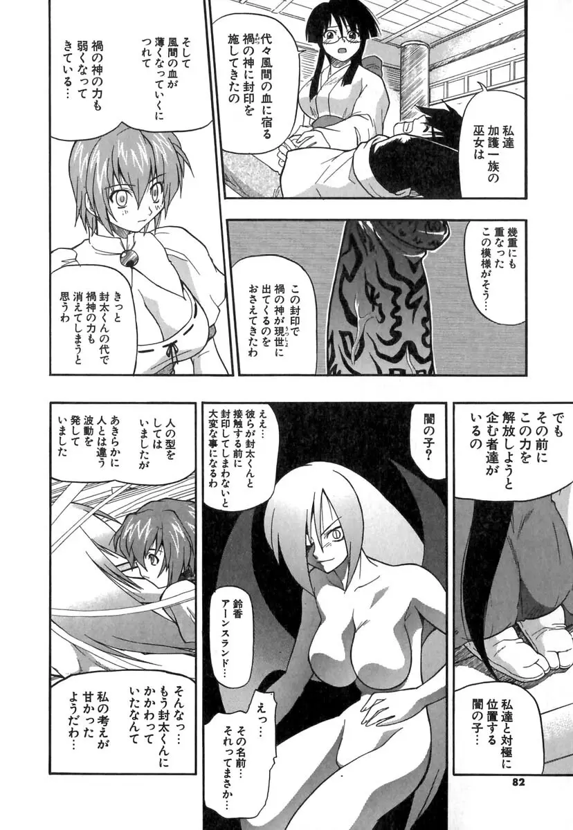 ぱにくるクロニクル Page.83