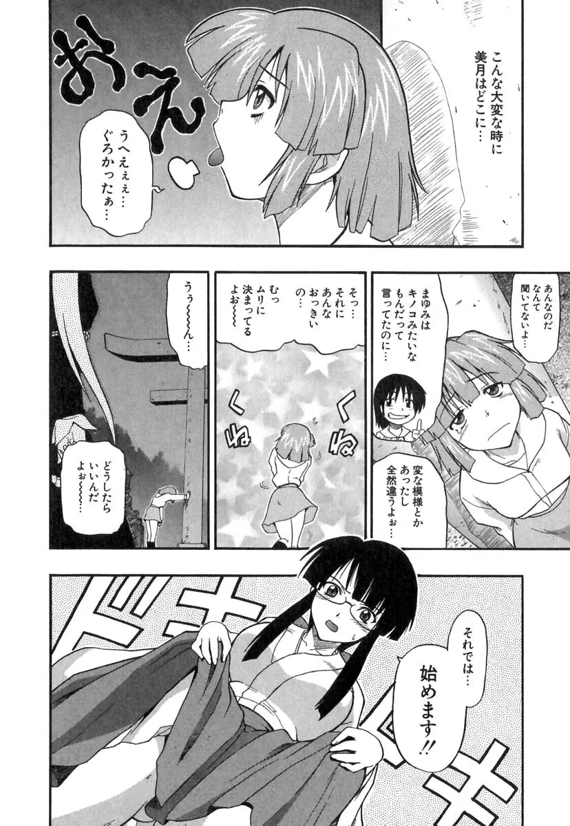 ぱにくるクロニクル Page.85