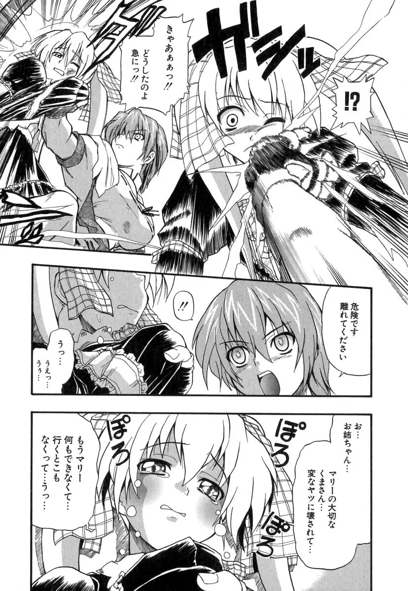 ぱにくるクロニクル Page.94