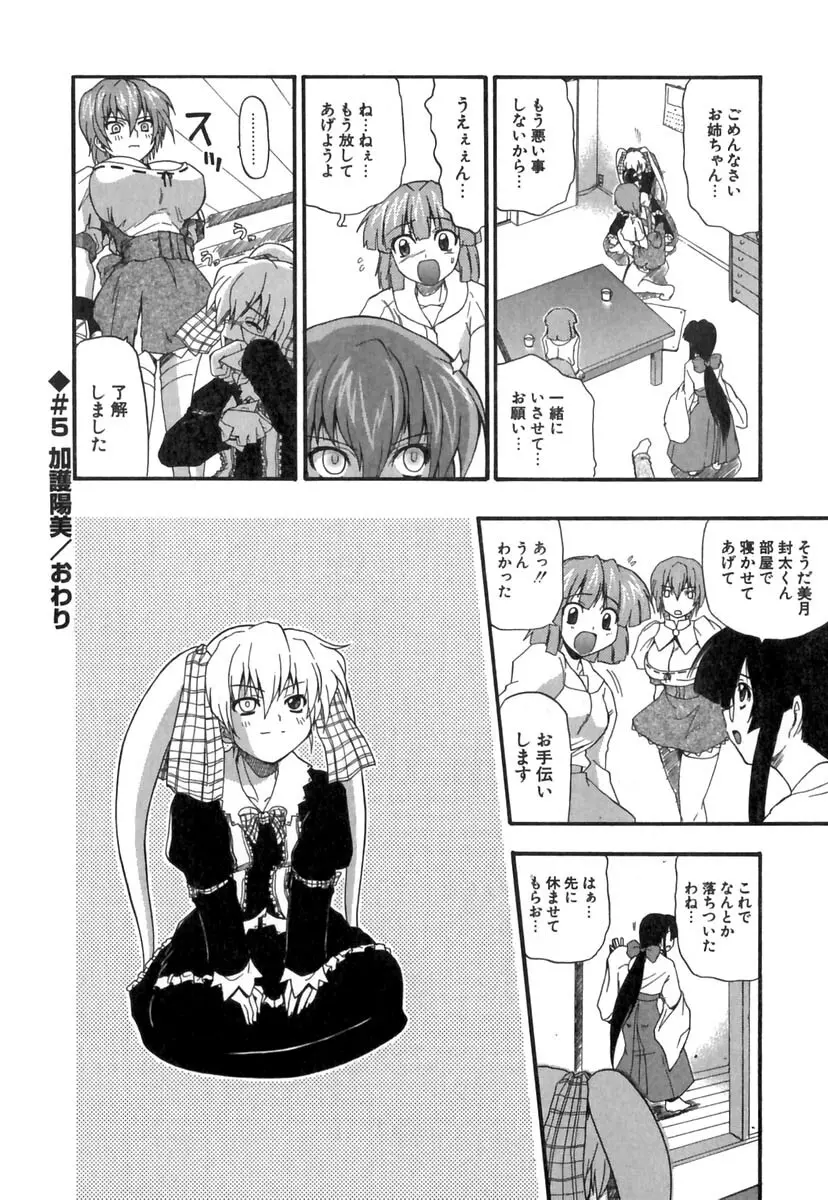 ぱにくるクロニクル Page.95