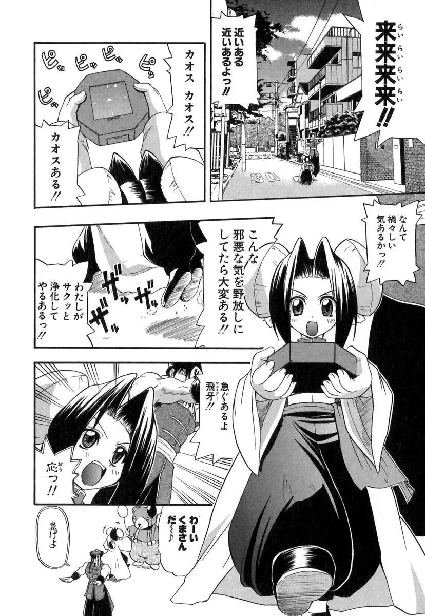 ぱにくるクロニクル Page.97