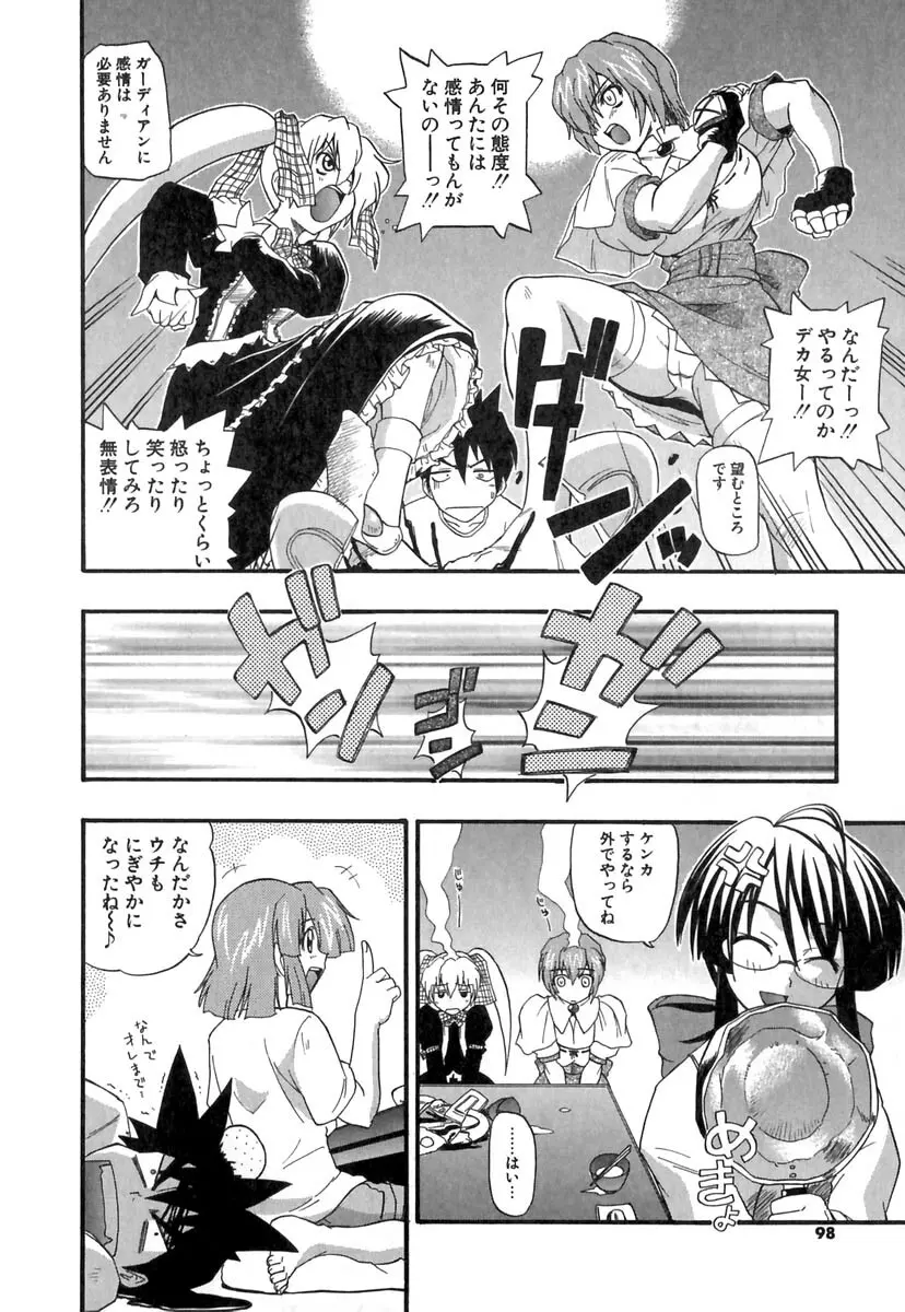 ぱにくるクロニクル Page.99