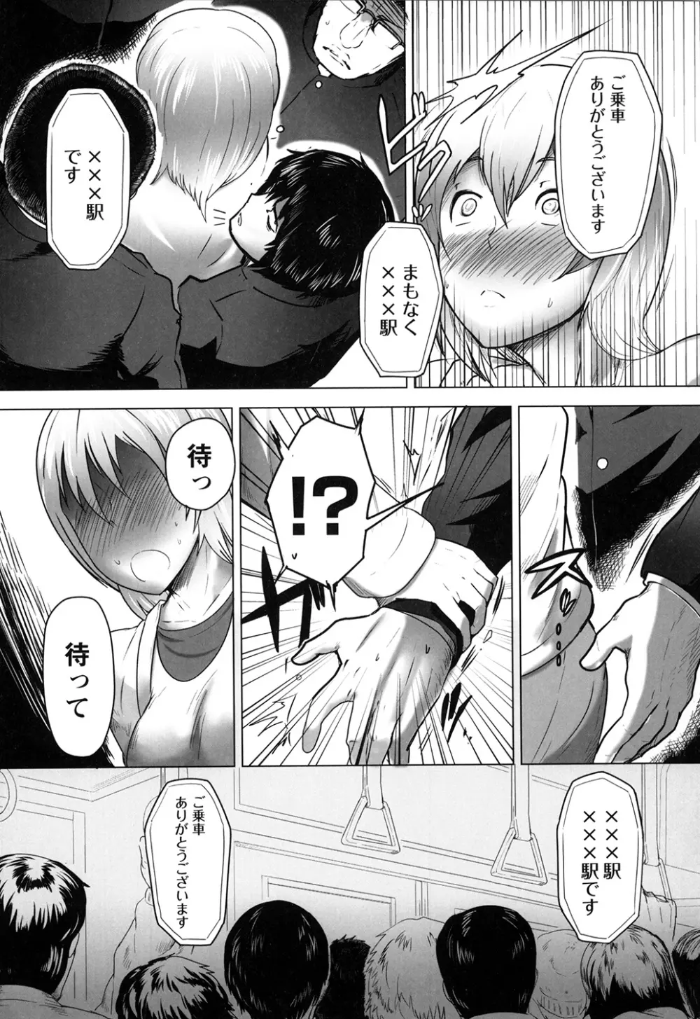 嬲りめぐり Page.12