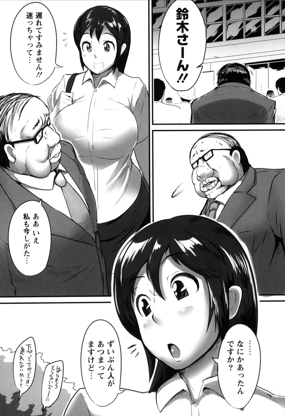 嬲りめぐり Page.132