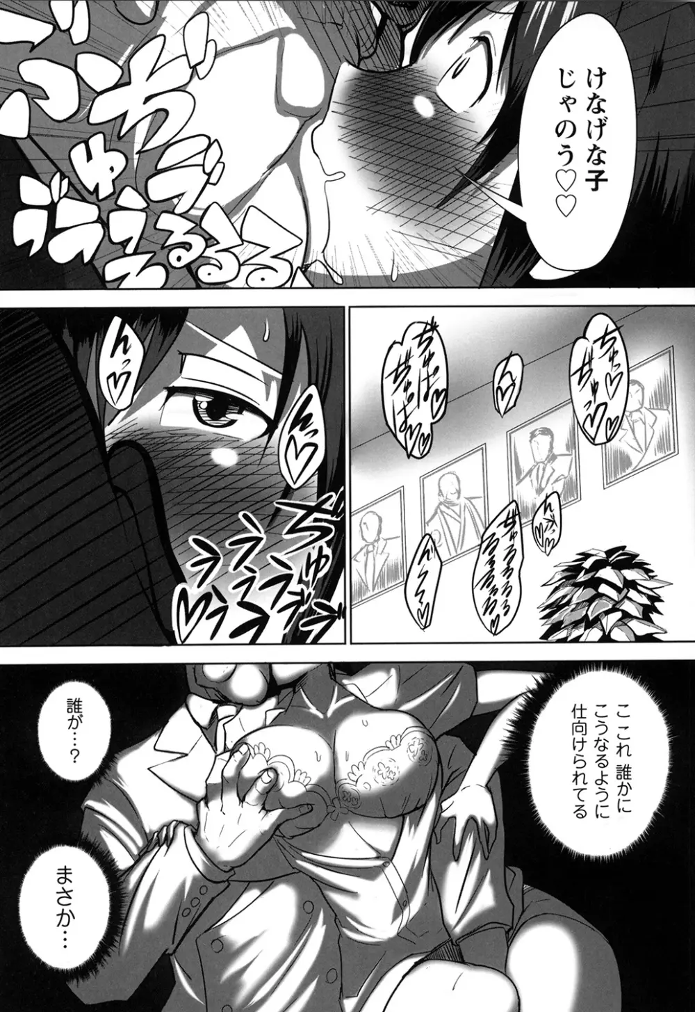 嬲りめぐり Page.144