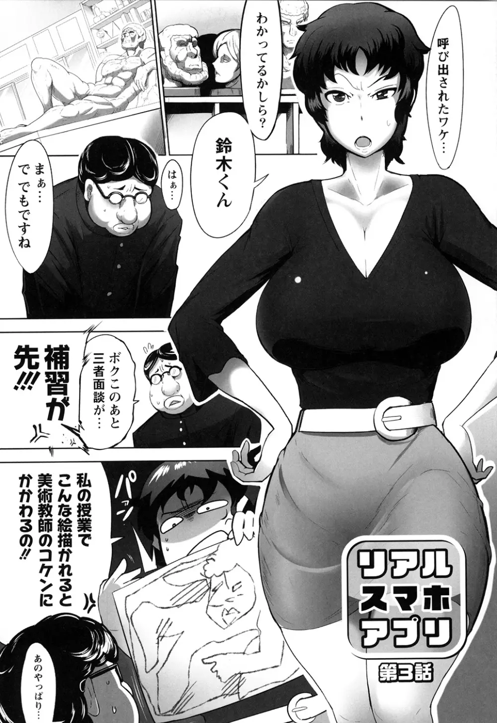 嬲りめぐり Page.158