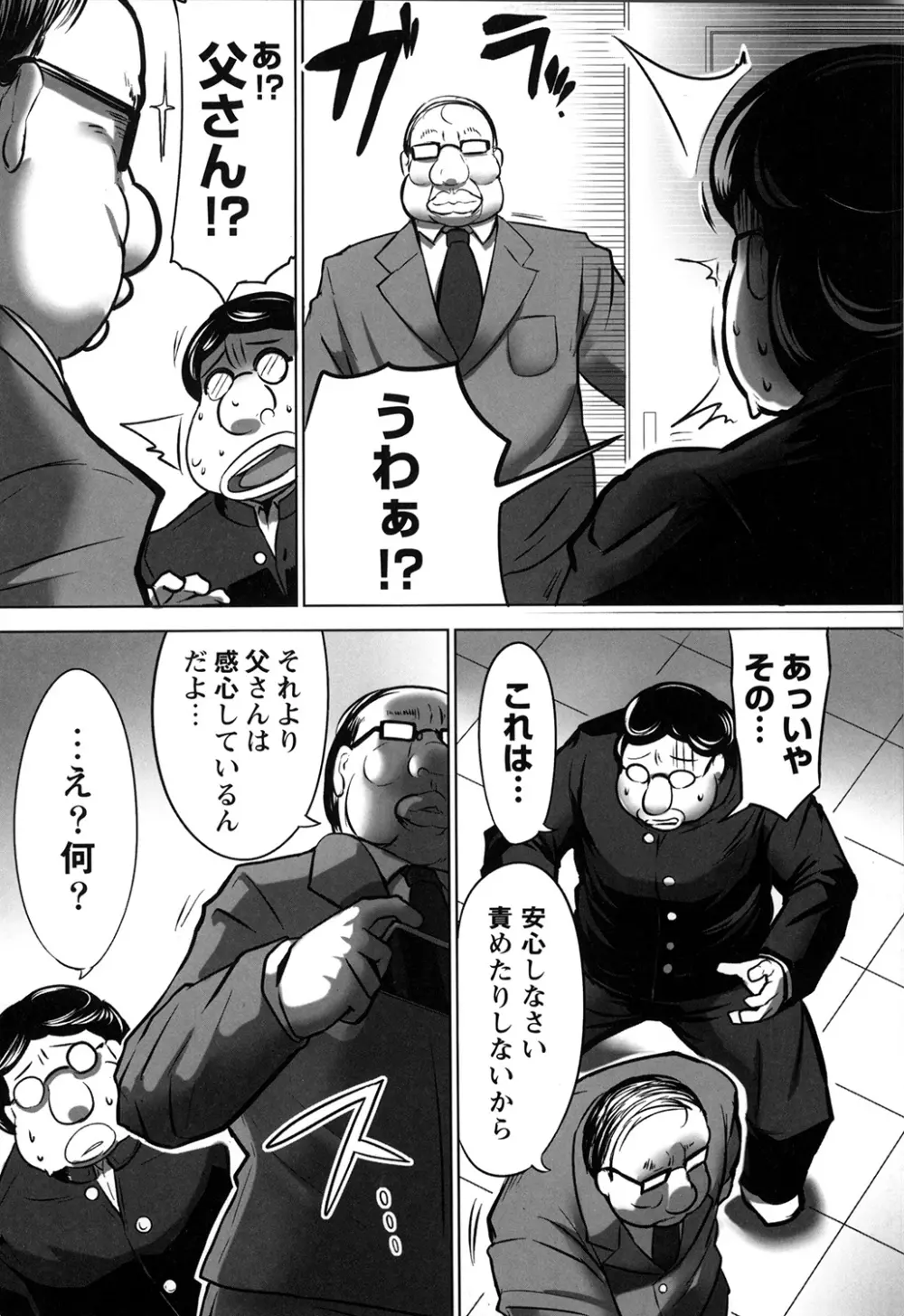 嬲りめぐり Page.180