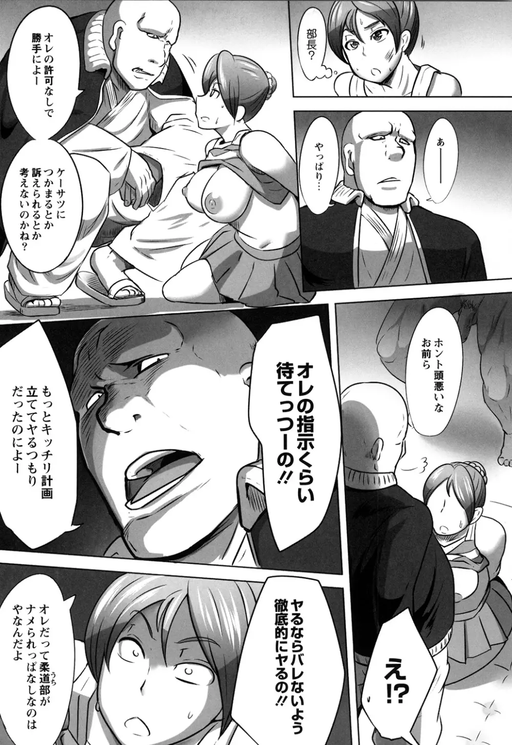 嬲りめぐり Page.34