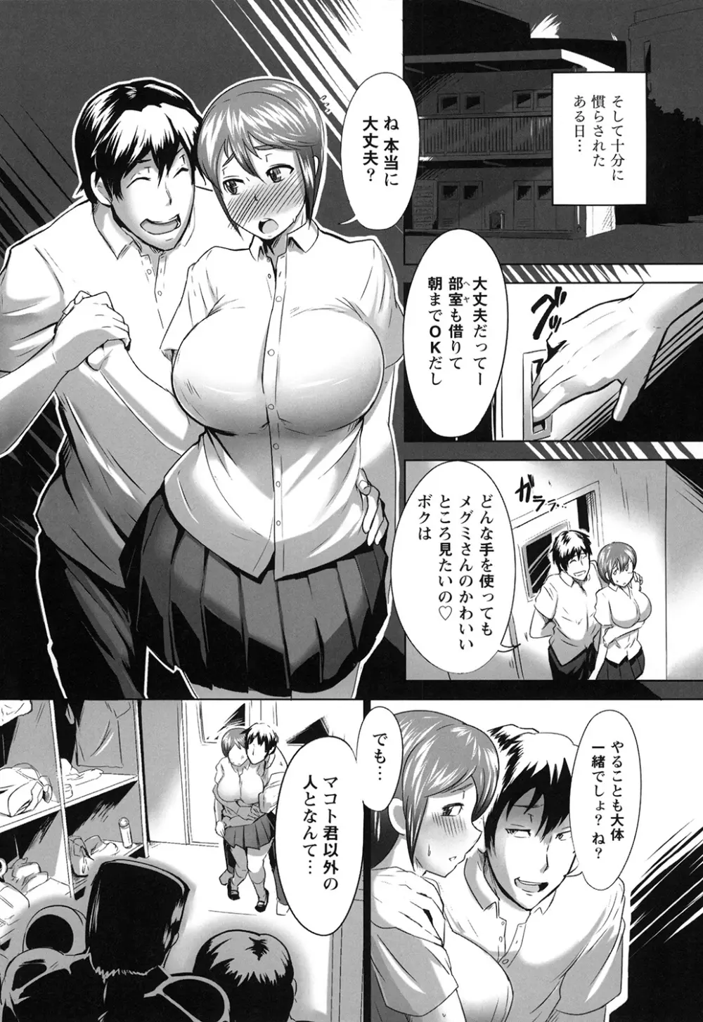 嬲りめぐり Page.57