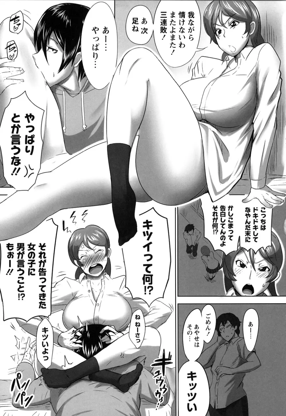 嬲りめぐり Page.72