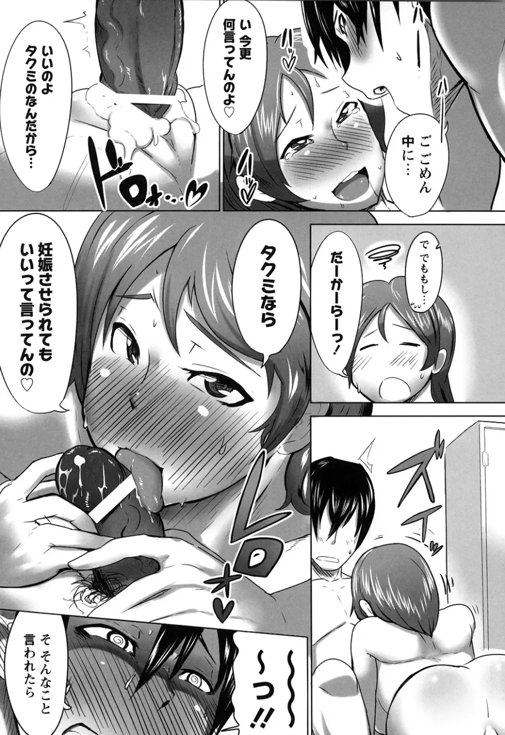 嬲りめぐり Page.84