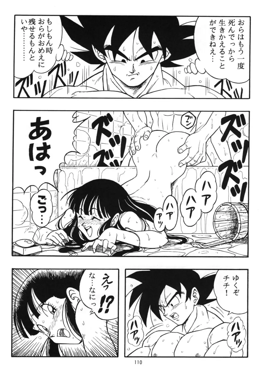 DRAGONBALL H 巻一 Page.11