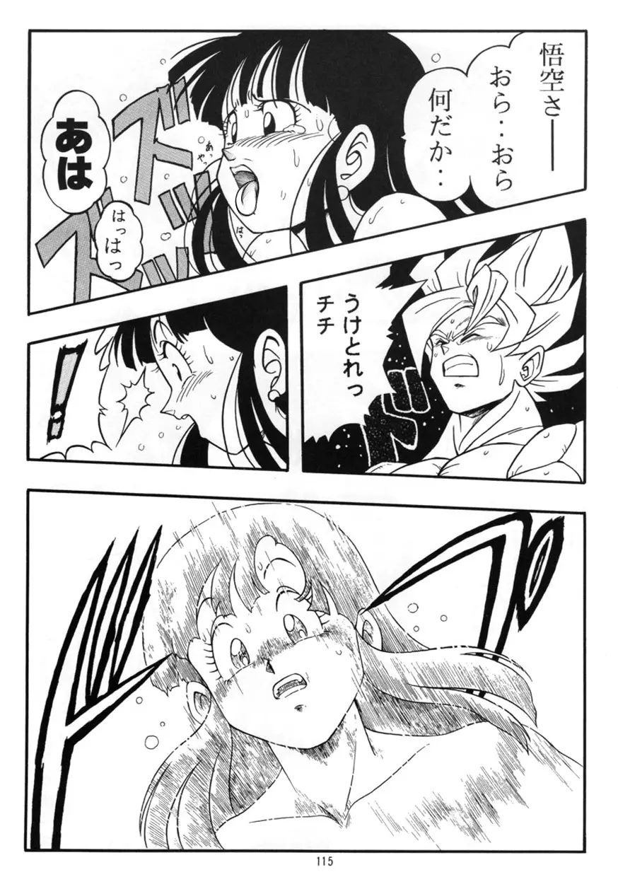 DRAGONBALL H 巻一 Page.16