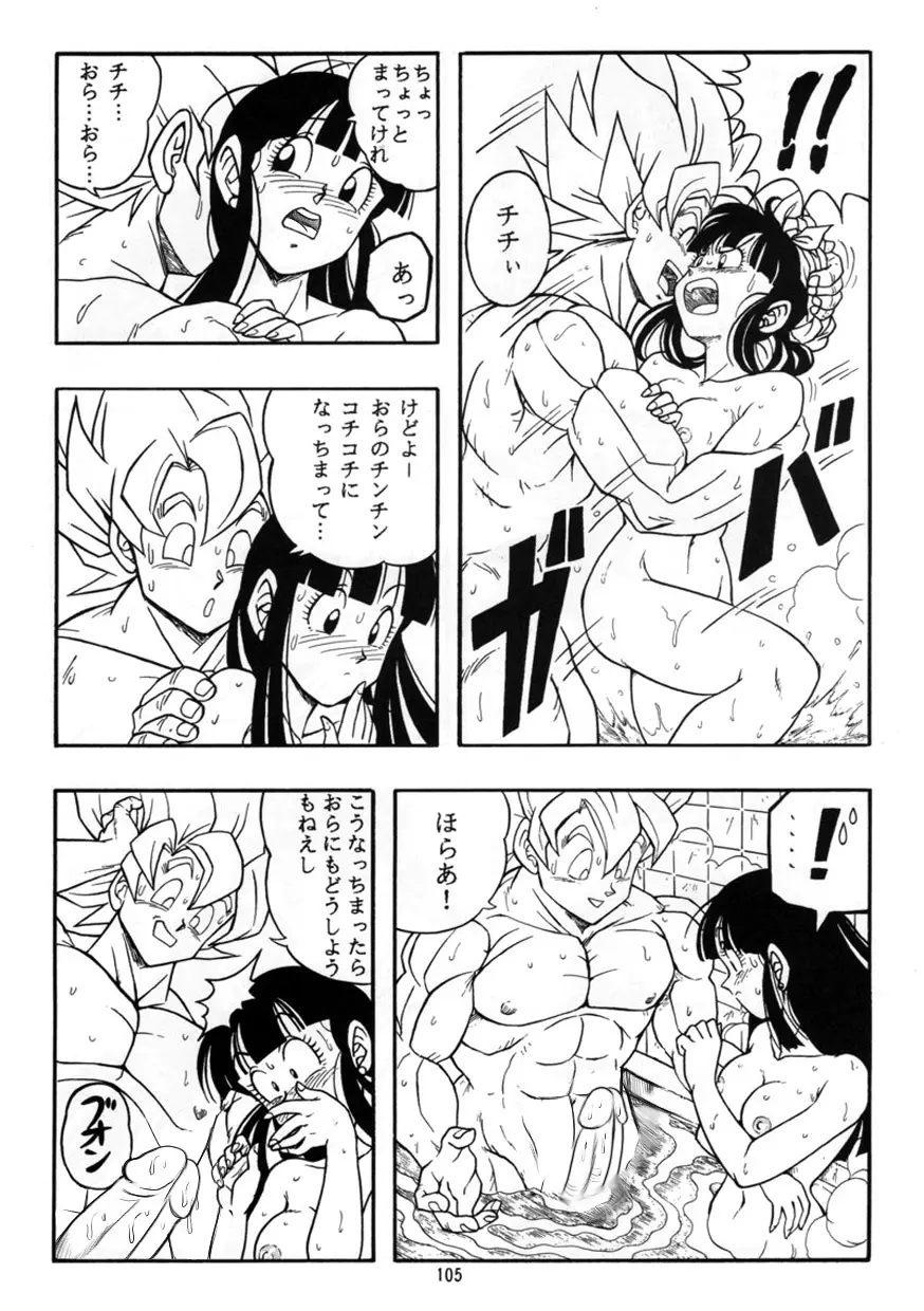 DRAGONBALL H 巻一 Page.6