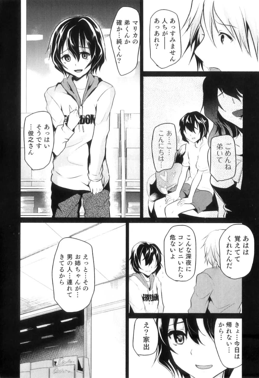 オトコのコHEAVEN Vol.10 Page.113