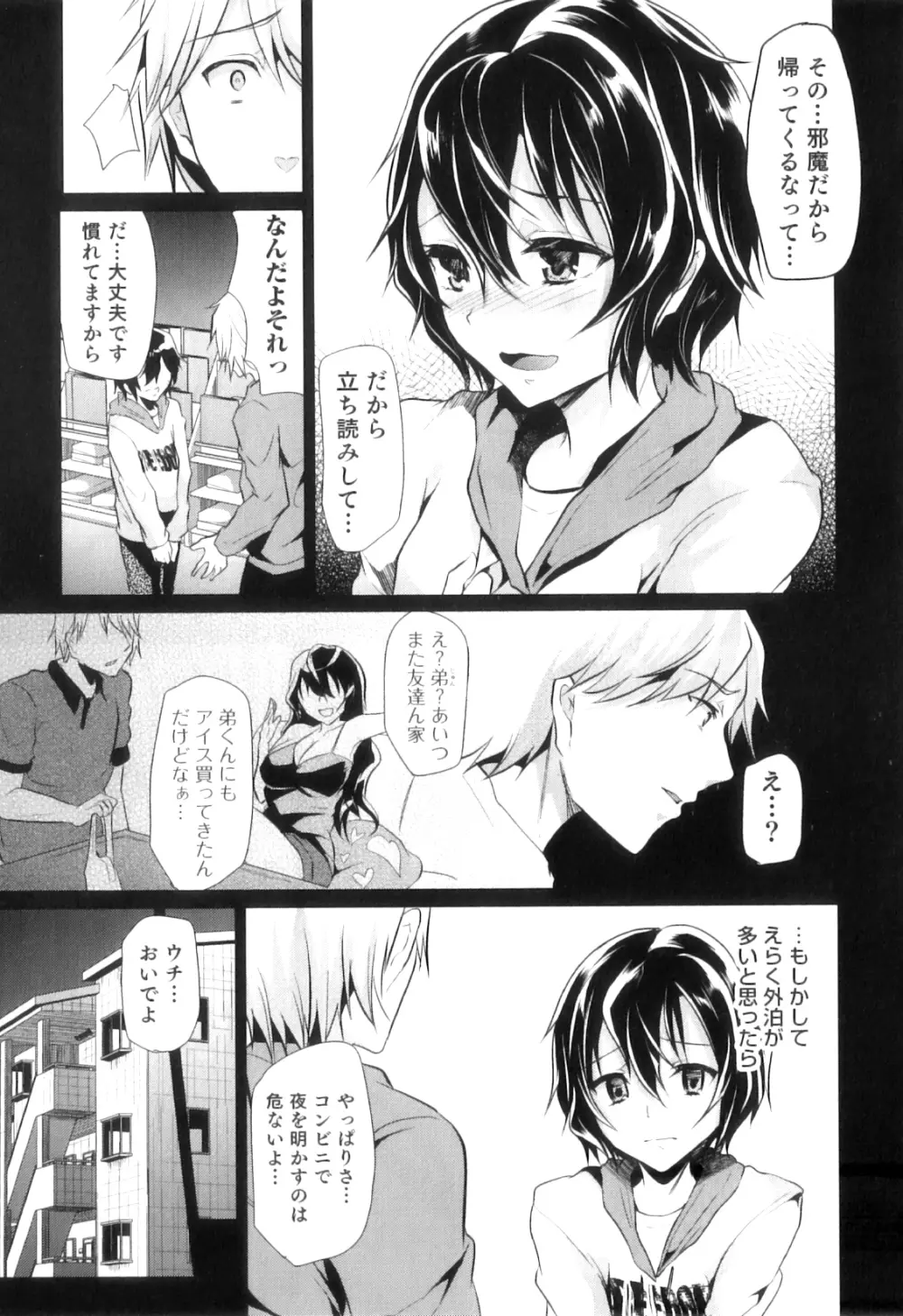 オトコのコHEAVEN Vol.10 Page.114